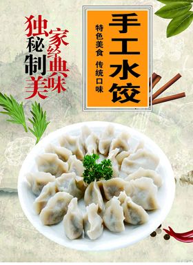 手工水饺