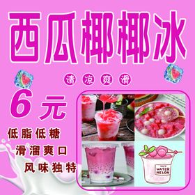 夏季饮品