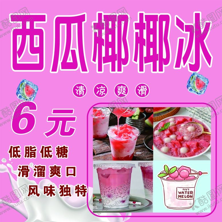 编号：29894905171557003387【酷图网】源文件下载-夏季饮品