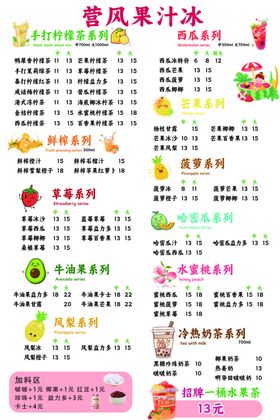 饮品菜单料橙子汁柠檬芒果汁
