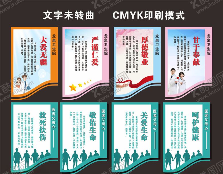 编号：95478907130508309225【酷图网】源文件下载-医院展板