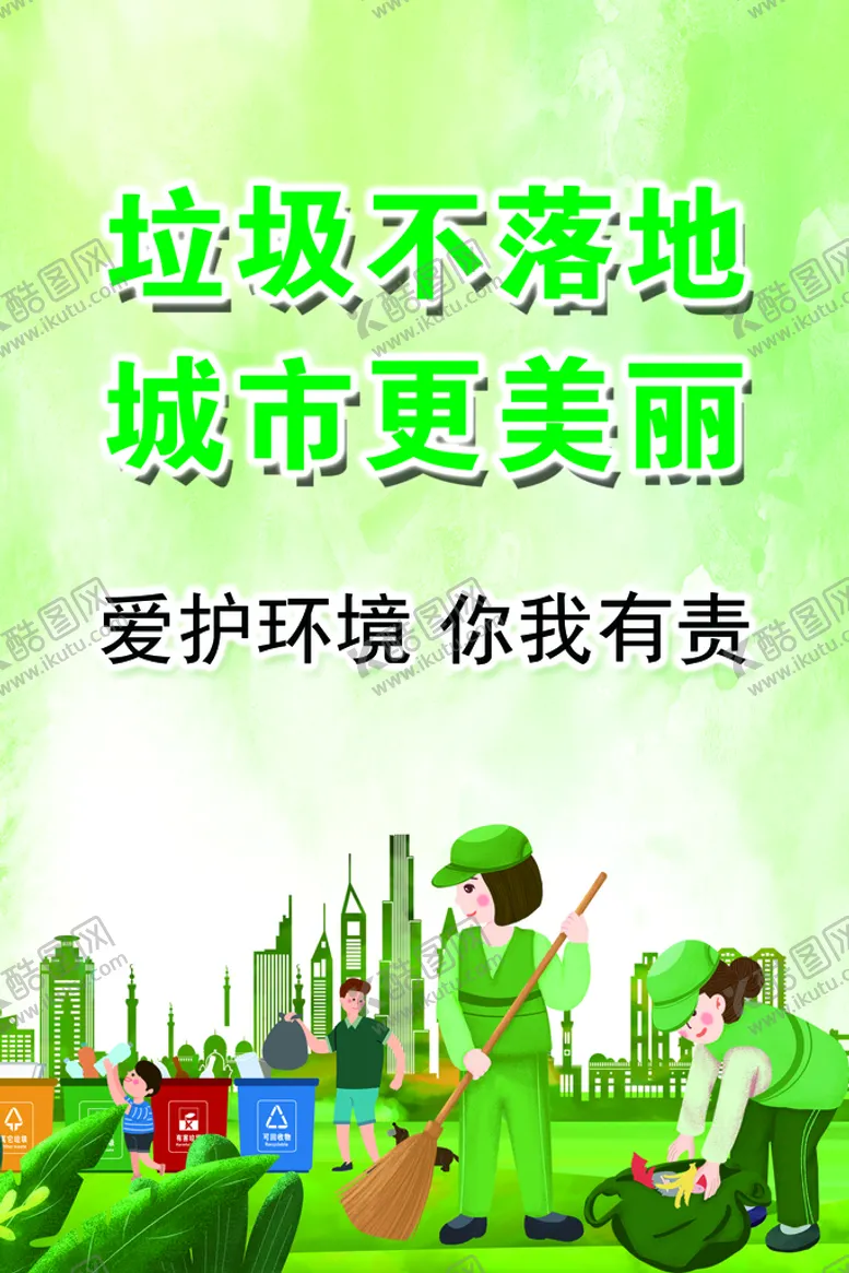 编号：81967009170650310318【酷图网】源文件下载-爱护环境