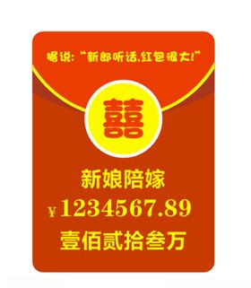 新娘陪嫁