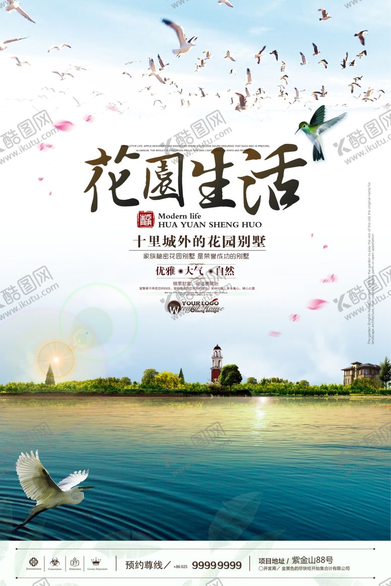 编号：11283405130729441278【酷图网】源文件下载-房地产海报