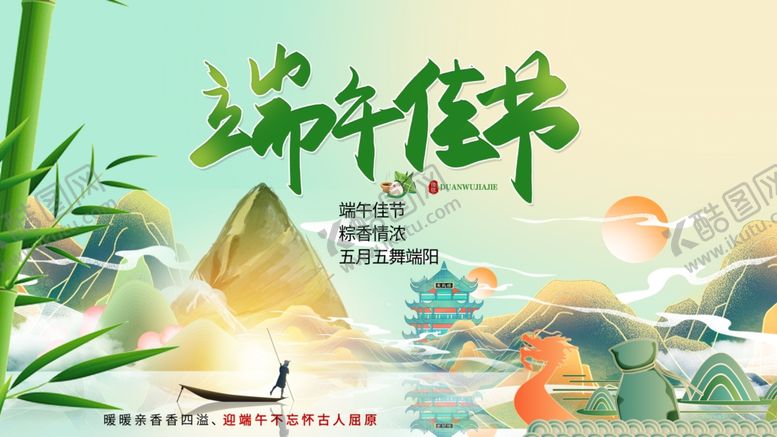 编号：21236806291749042592【酷图网】源文件下载-端午佳节海报