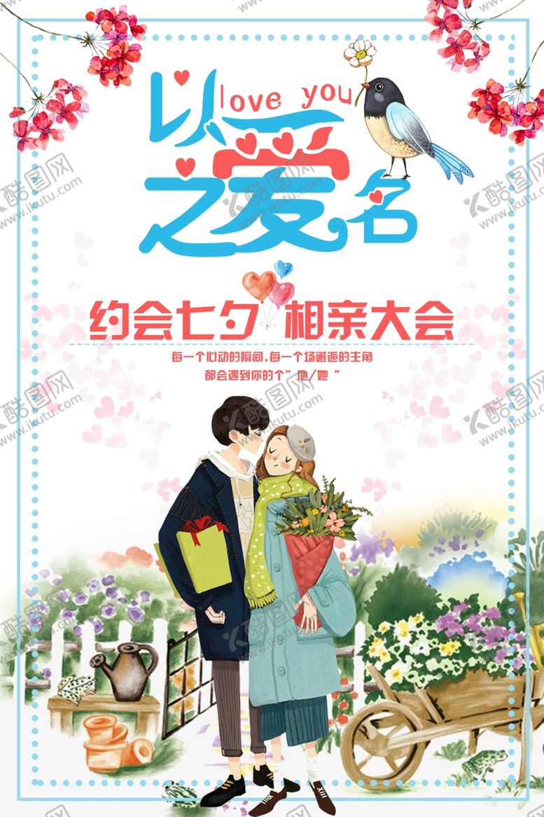 编号：15842109241218346935【酷图网】源文件下载-七夕海报