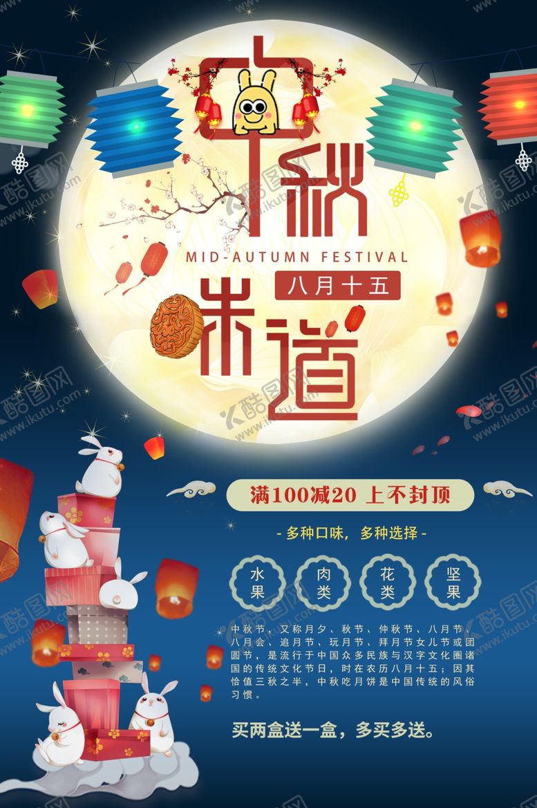 编号：57504906252035188546【酷图网】源文件下载-中秋节海报