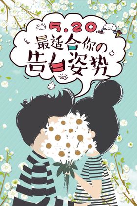 520告白