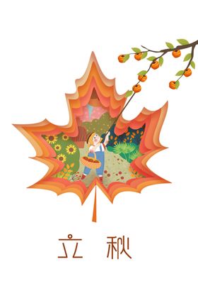 秋天立秋手绘人物树枝柿子
