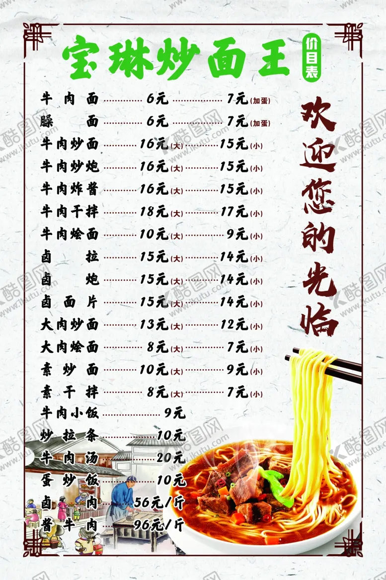 编号：58262803211234083516【酷图网】源文件下载-价目表