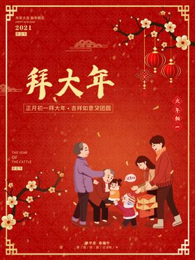 新年海报促销背景牛大吉2021