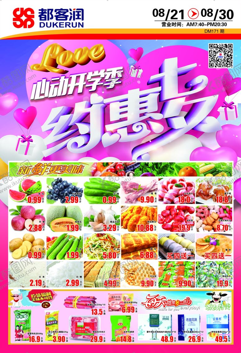 编号：63100109241351239436【酷图网】源文件下载-心动开学季约惠七夕