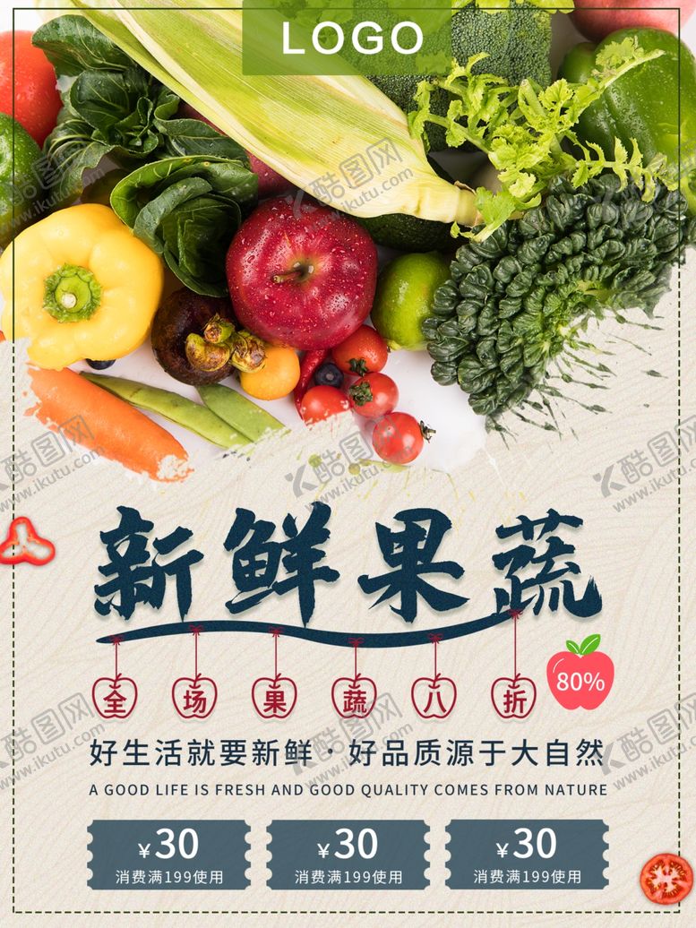 编号：55331511010722074683【酷图网】源文件下载-新鲜果蔬