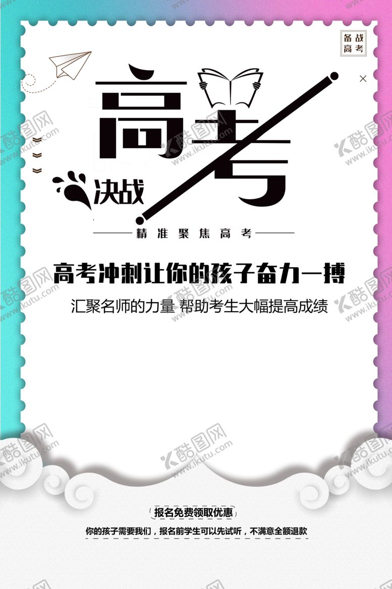编号：28957301250542126122【酷图网】源文件下载-高考