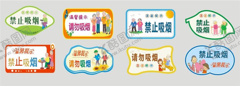 编号：96018911031502437169【酷图网】源文件下载-养老院禁止吸烟