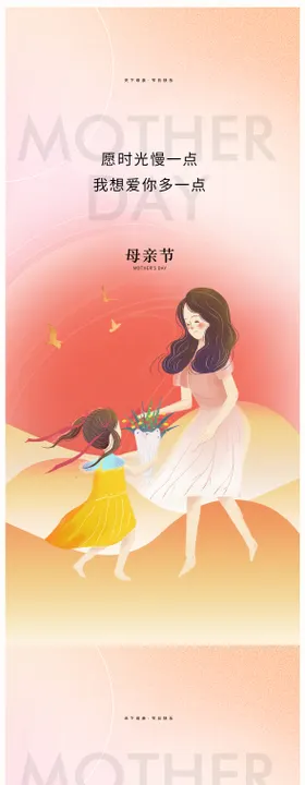 地产母亲节海报系列公历日陪伴