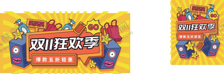 编号：91700104201158065658【酷图网】源文件下载-双11狂欢