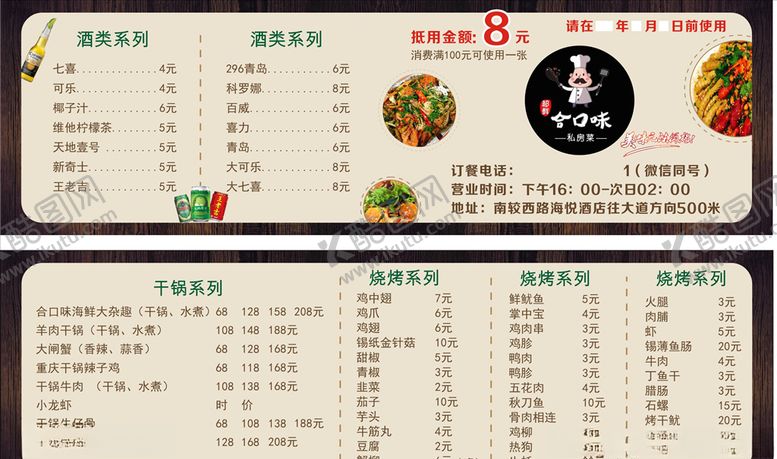 编号：81617207090006314084【酷图网】源文件下载-干锅烧烤水煮鱼烤鱼