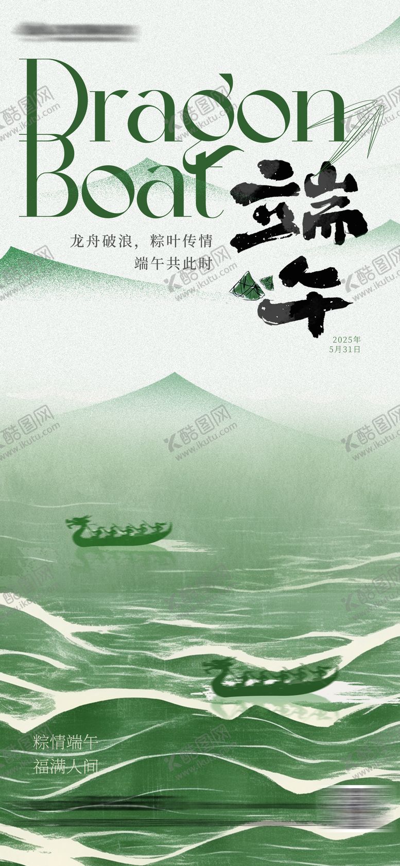 编号：89123706142205094676【酷图网】源文件下载-端午节创意海报