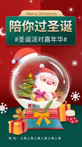 圣诞节平安夜海报来了素材设计