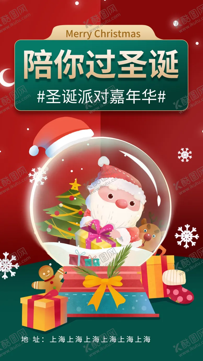 编号：80773301250630216535【酷图网】源文件下载-圣诞节平安夜海报