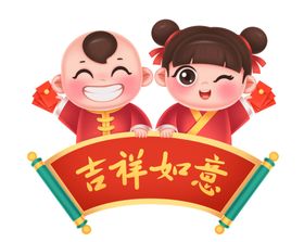 新年吉祥如意插画