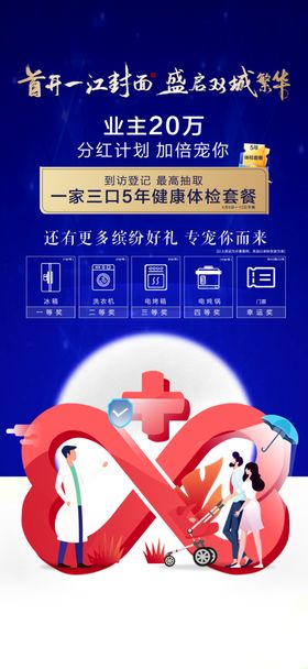 医生宣传图