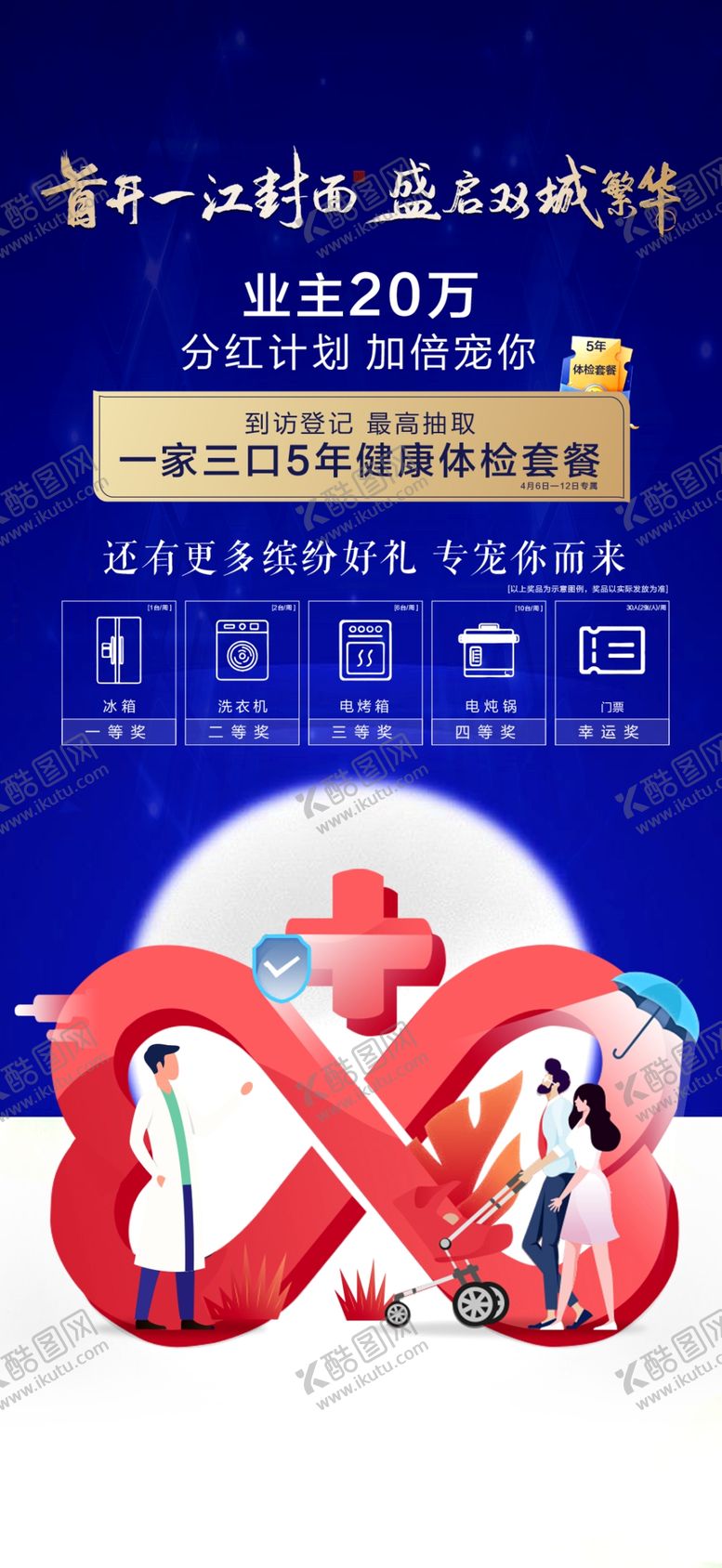 编号：30125507030514046892【酷图网】源文件下载-医生单图