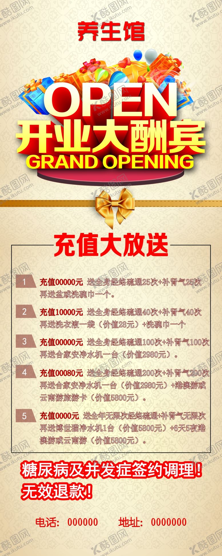 编号：98011804300842215145【酷图网】源文件下载-养生开业