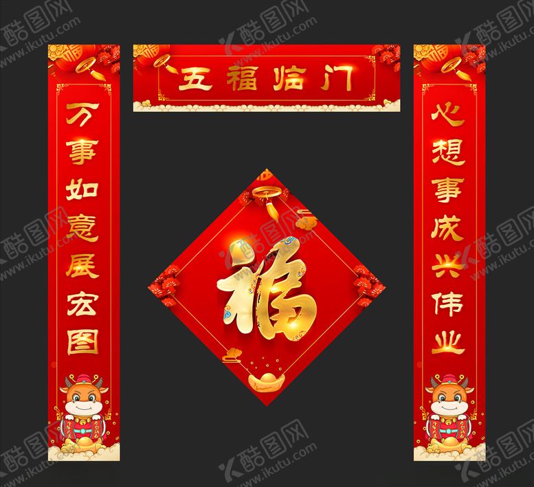 编号：88901105091930463519【酷图网】源文件下载-2021年牛年春联
