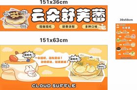 云朵舒芙蕾甜品