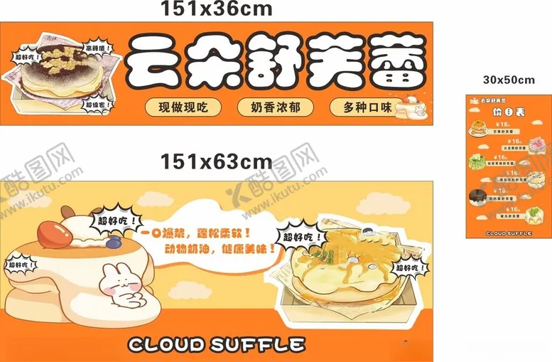 编号：12449606282138145625【酷图网】源文件下载-云朵舒芙蕾甜品