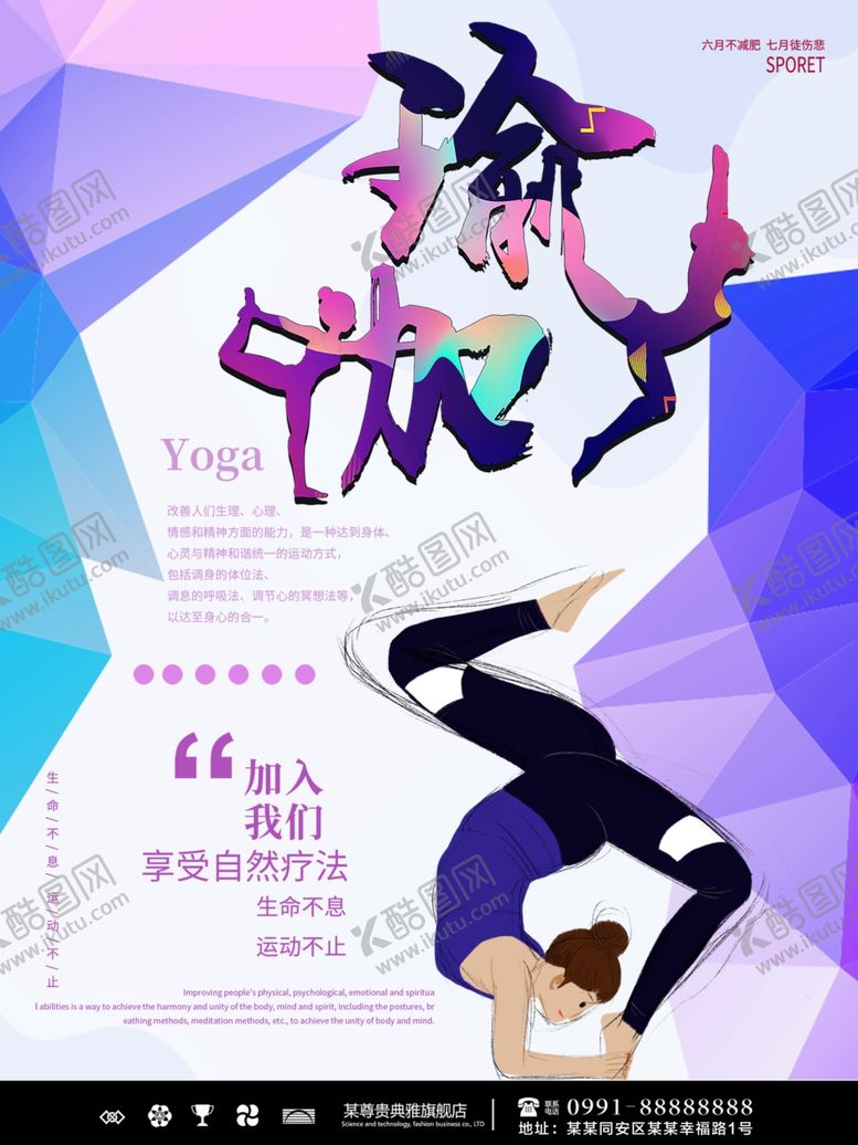 编号：63375807011256344853【酷图网】源文件下载-瑜伽