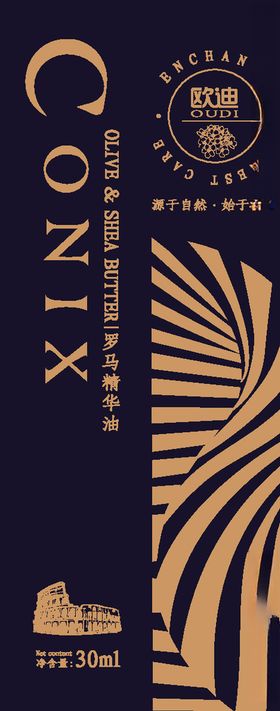 精华油