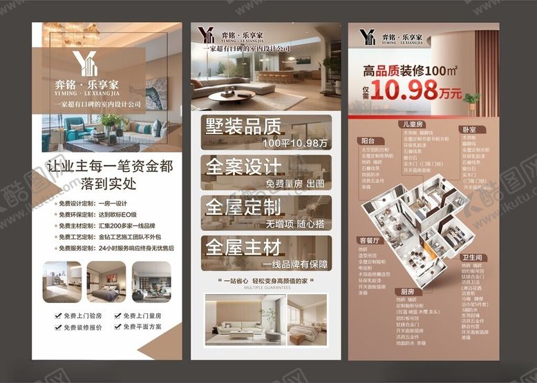 编号：94116711021551018735【酷图网】源文件下载-装修展架海报