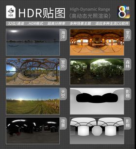 HDR环境贴图写实环境贴图