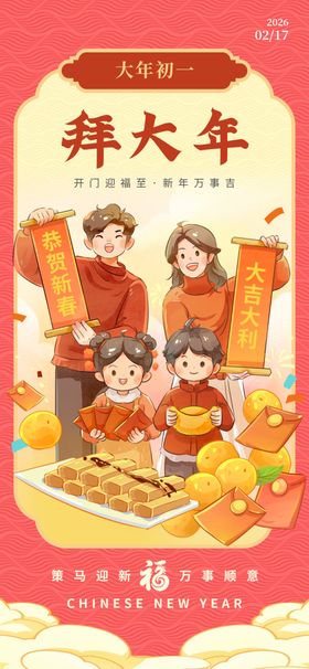 家庭欢乐祥年团圆时刻