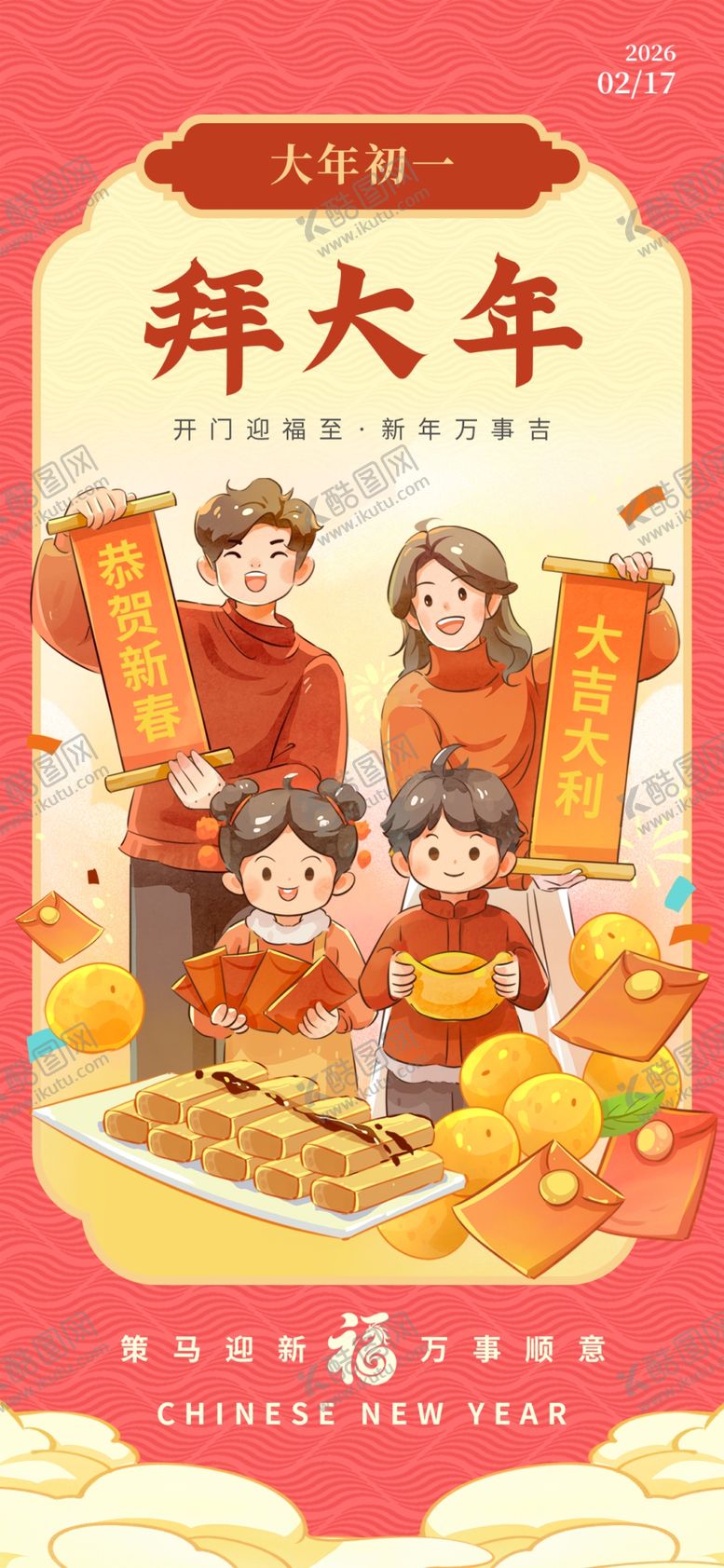 编号：63260604010837141187【酷图网】源文件下载-家庭欢乐祥年团圆时刻