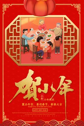 手绘卡通创新红色传统小年海报