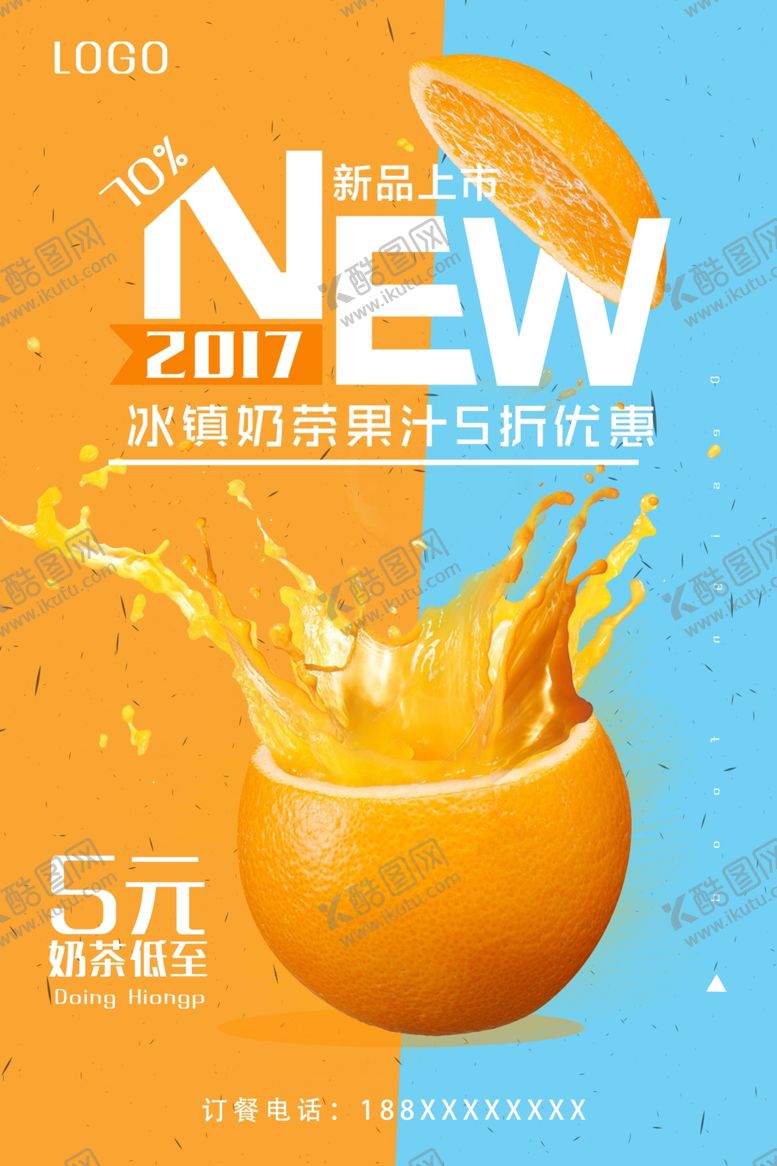 编号：83106010070502135061【酷图网】源文件下载-果汁饮品