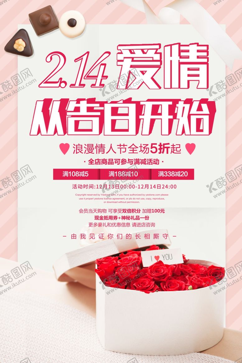 编号：27275604190449317643【酷图网】源文件下载-情人节