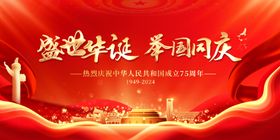 红色国庆背景板