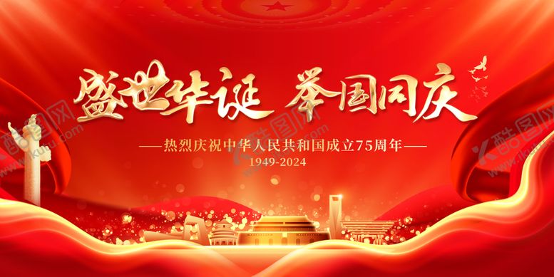 编号：57325703132249567801【酷图网】源文件下载-红色国庆背景板