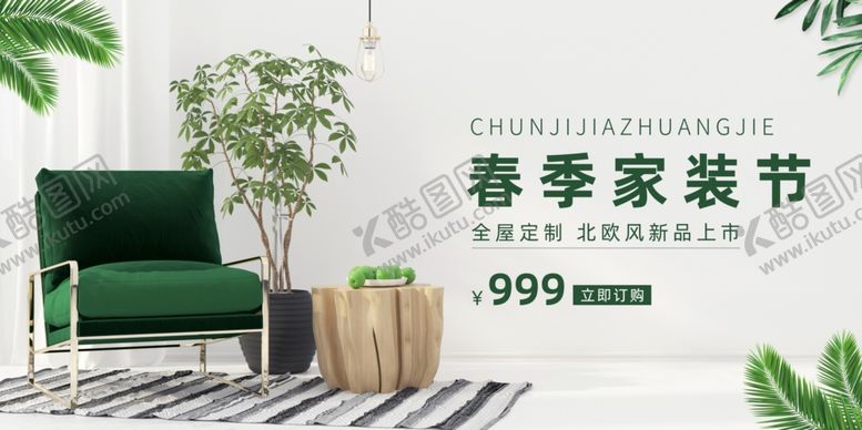 编号：50100612041539214024【酷图网】源文件下载-春季家装节背景展板
