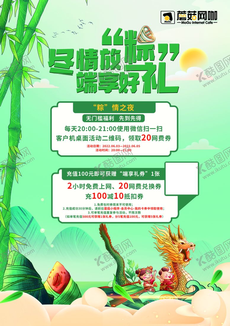 编号：94270509252157062603【酷图网】源文件下载-端午活动台卡