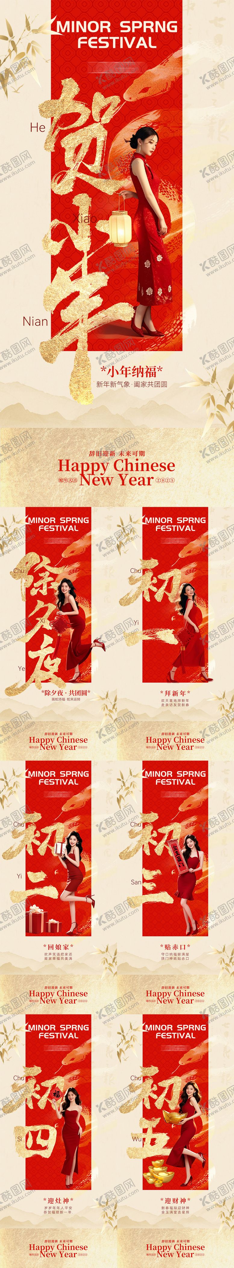 编号：80397901142343333795【酷图网】源文件下载-小年除夕医美新年初一至初五海报