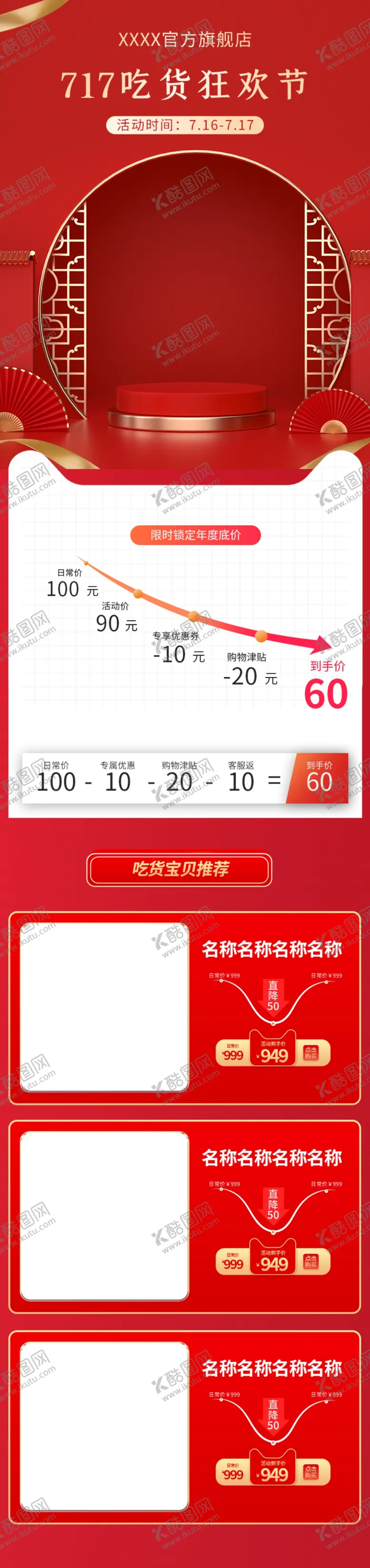 编号：13095210170929054568【酷图网】源文件下载-淘宝首页