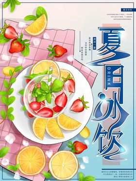 冷饮