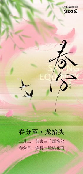 春分龙抬头大气摄影海报
