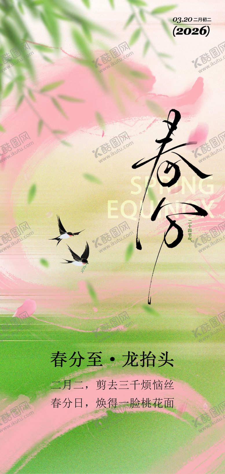 编号：97853203140204471957【酷图网】源文件下载-春分龙抬头